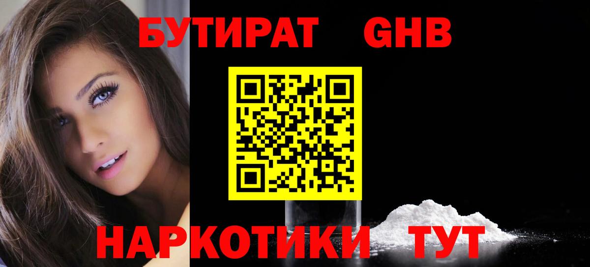 Светлоград  Бутират BDO 33%  БУТИРАТ  Вход с VPN 