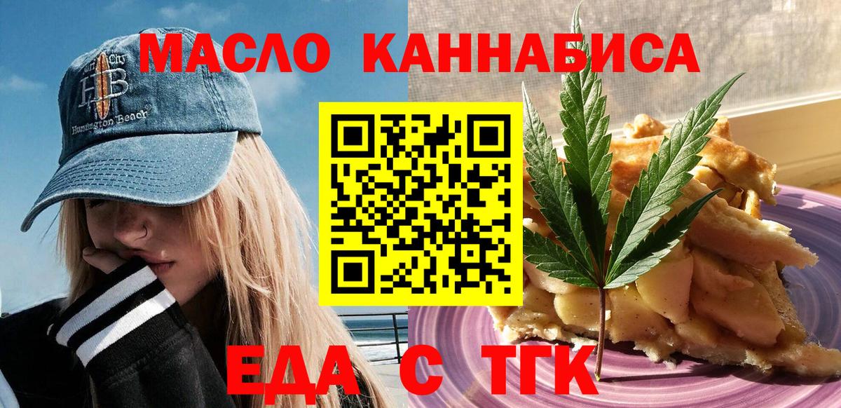 Светлоград  Еда ТГК конопля  Вход с VPN 