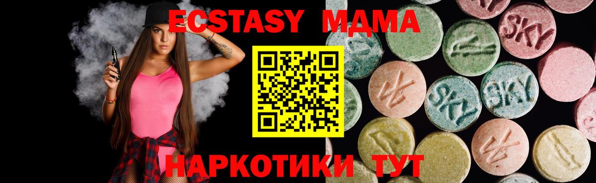 ЭКСТАЗИ 280 MDMA  ЭКСТАЗИ mix  Светлоград 