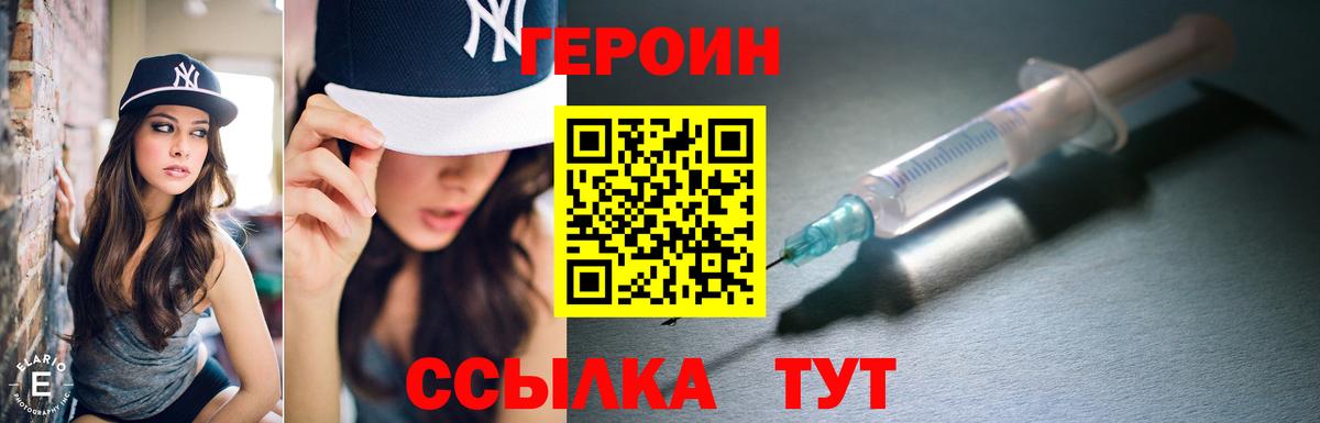 Героин хмурый Светлоград