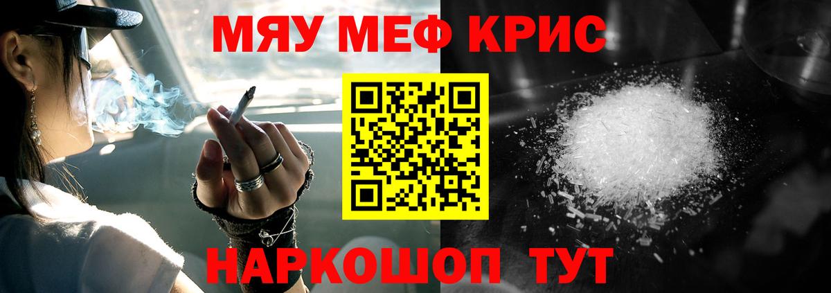 Меф МЯУ МЯУ   АМФЕТАМИН кристаллы  Светлоград  Меф МЯУ МЯУ   Конопля  ГАШ  Cocaine  MDMA  Codein 