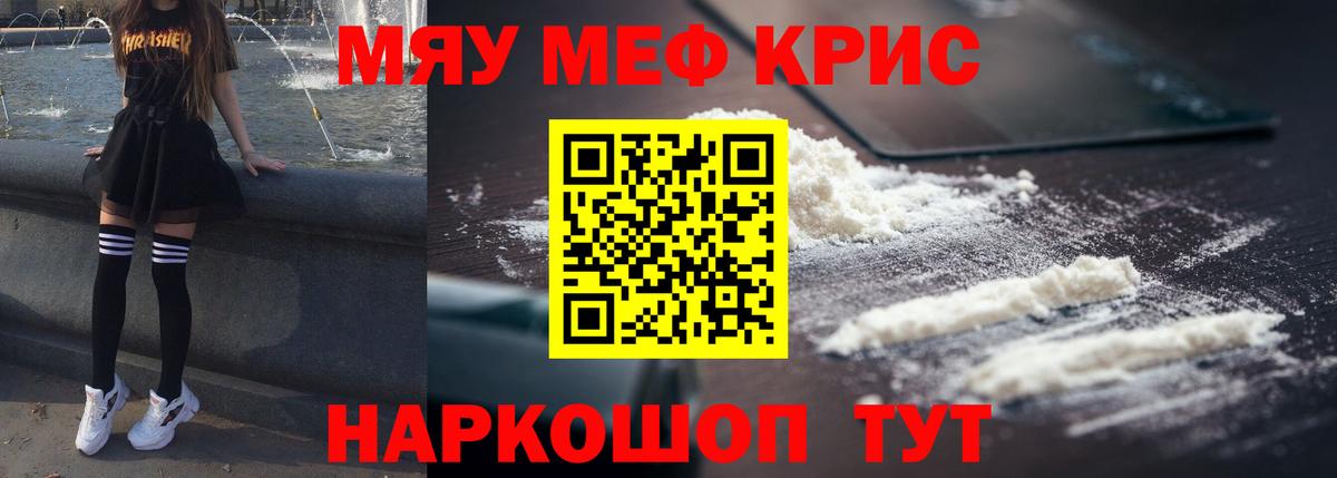 Меф мука  МЕФ mephedrone  Меф  гидра маркетплейс  Светлоград  Меф 