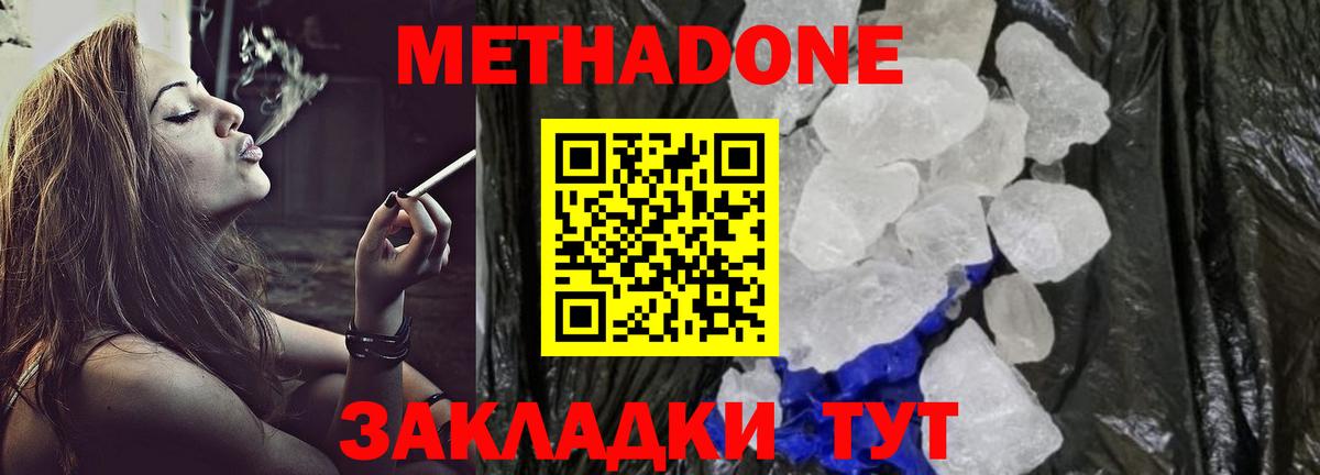 Светлоград  МЕТАДОН methadone  Вход с VPN 