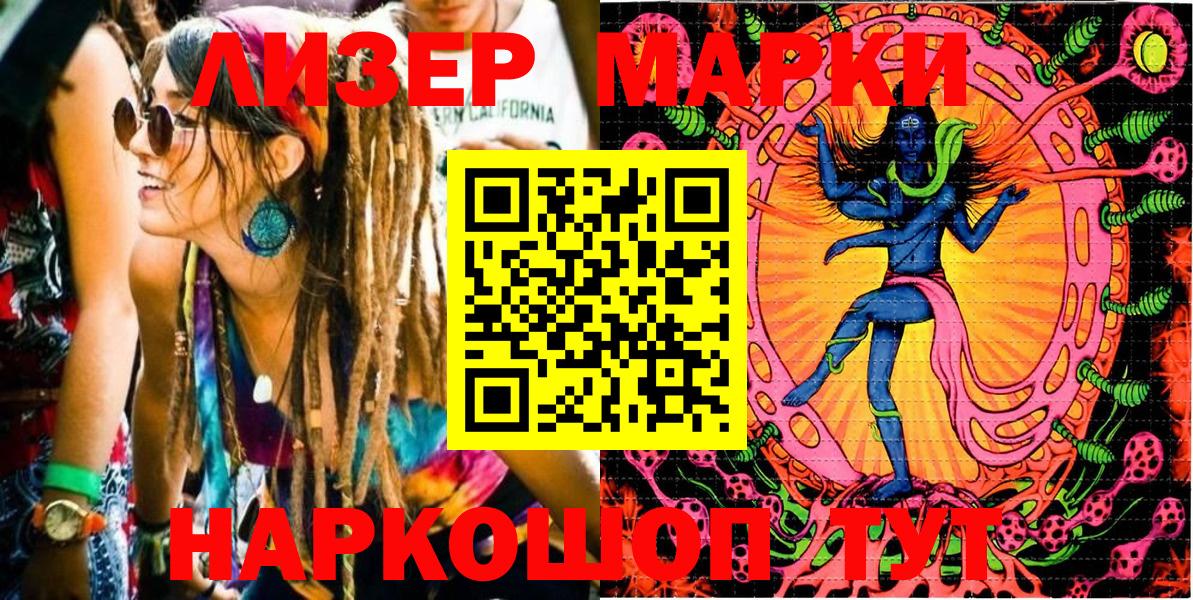 Марки NBOMe 1500мкг Светлоград