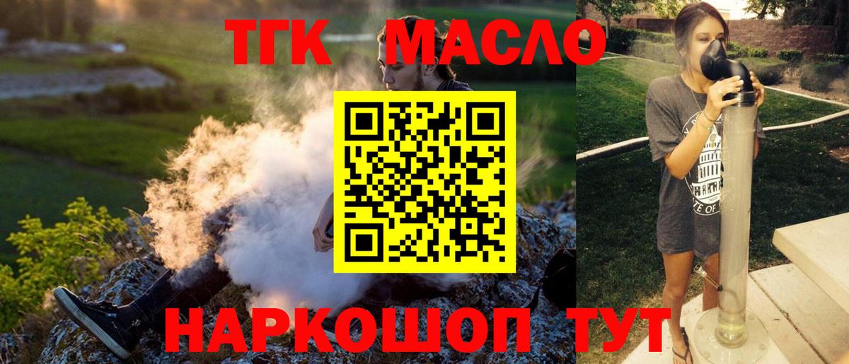 ТГК вейп с тгк Светлоград